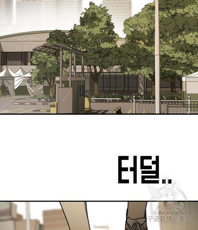 어느날 갑자기 서울은 81화 103