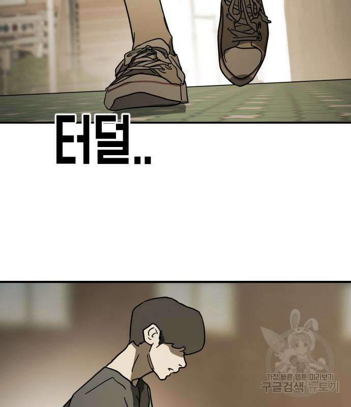 어느날 갑자기 서울은 81화 104