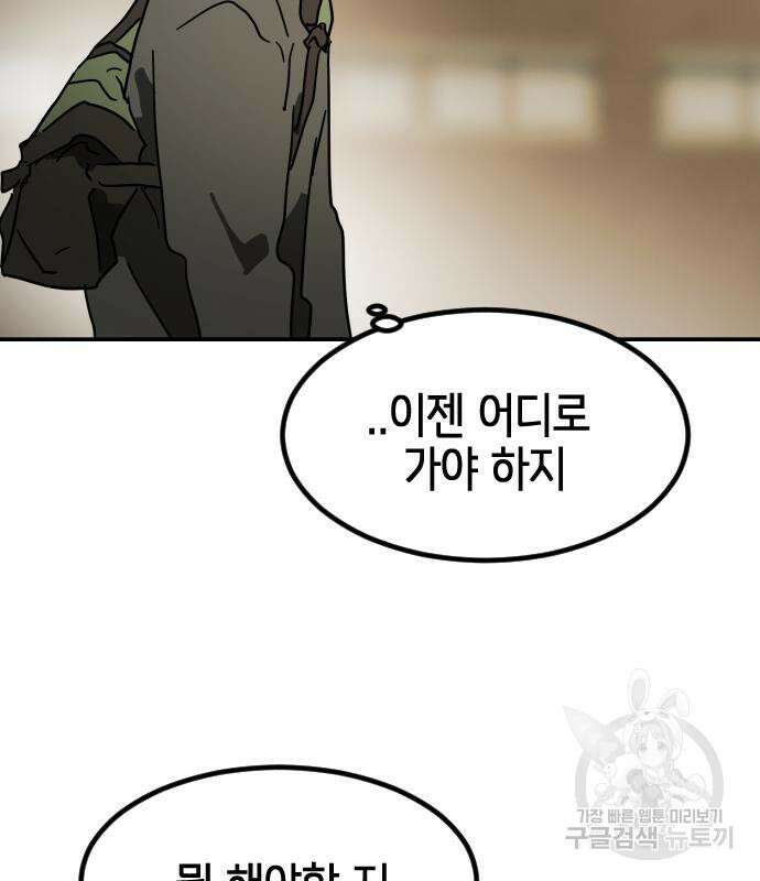 어느날 갑자기 서울은 81화 105