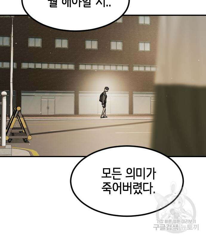 어느날 갑자기 서울은 81화 106