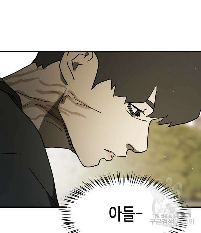 어느날 갑자기 서울은 81화 107
