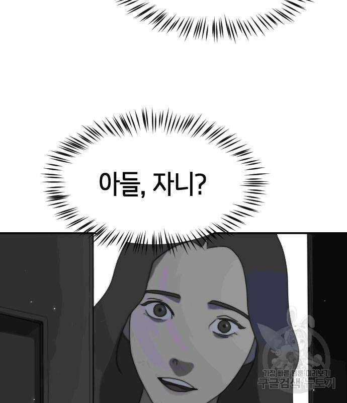 어느날 갑자기 서울은 81화 108
