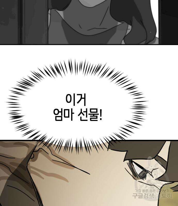 어느날 갑자기 서울은 81화 109
