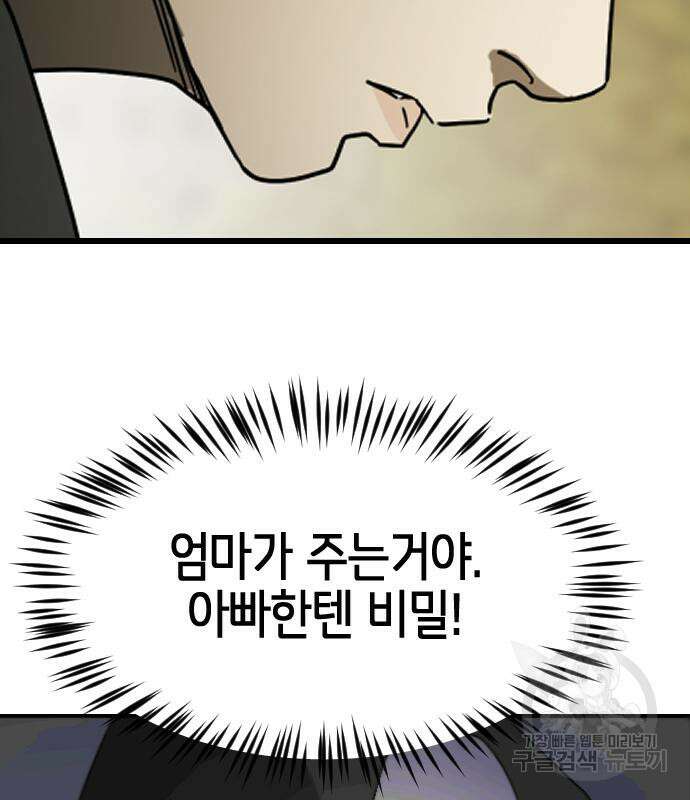 어느날 갑자기 서울은 81화 110