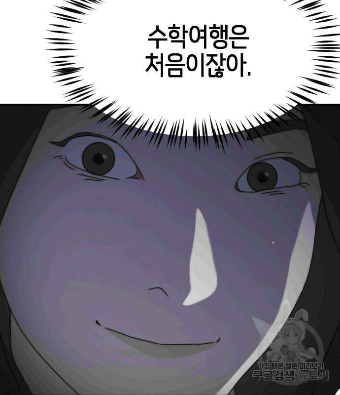 어느날 갑자기 서울은 81화 112
