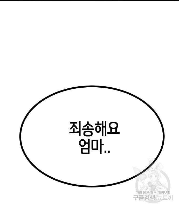 어느날 갑자기 서울은 81화 113