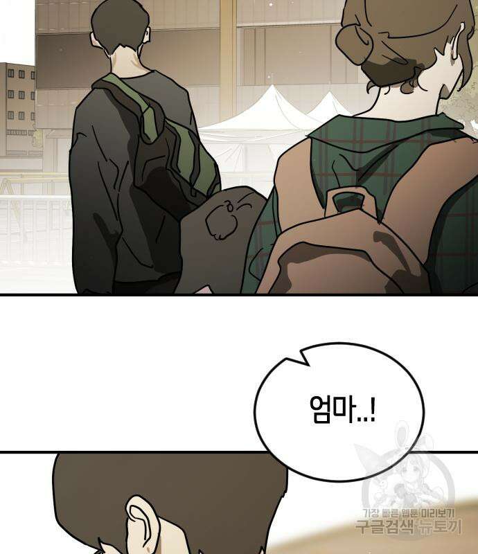 어느날 갑자기 서울은 81화 115