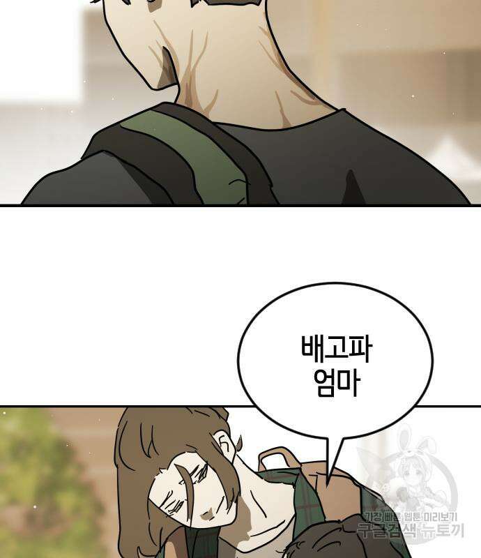 어느날 갑자기 서울은 81화 116