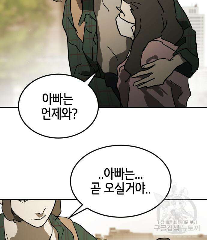 어느날 갑자기 서울은 81화 117
