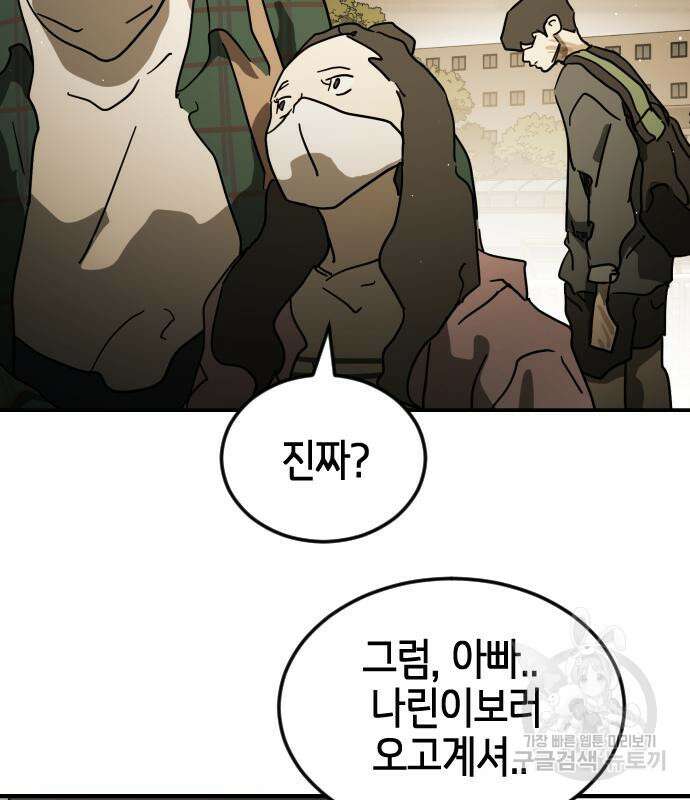 어느날 갑자기 서울은 81화 118