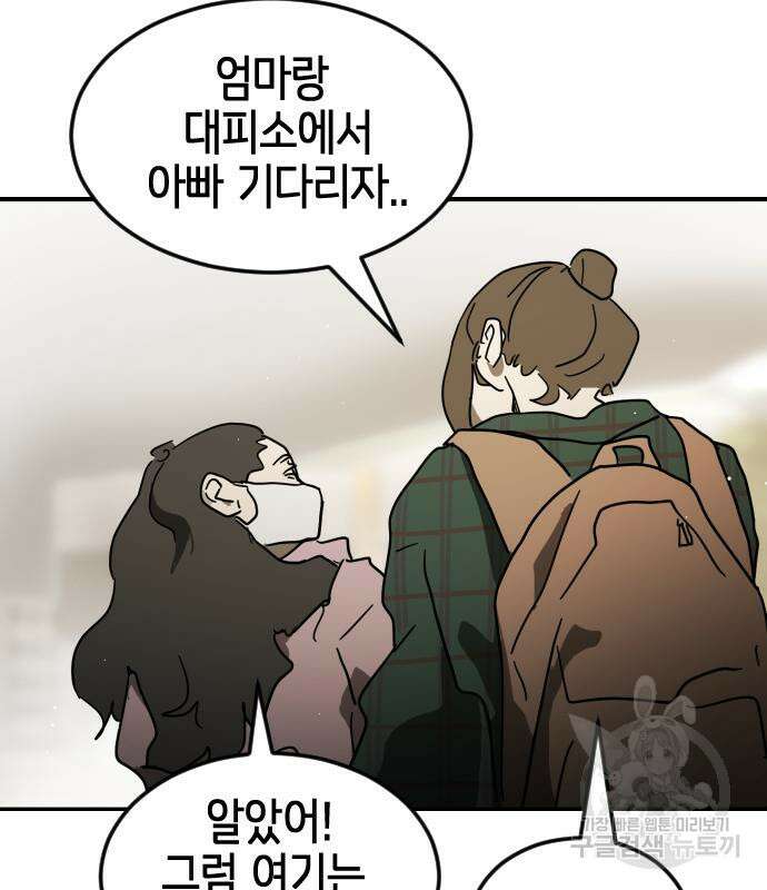 어느날 갑자기 서울은 81화 120