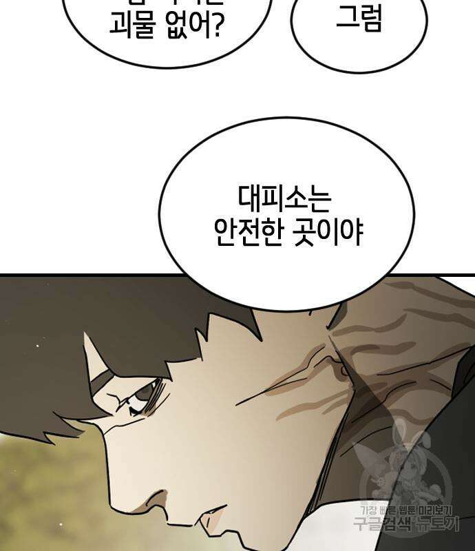어느날 갑자기 서울은 81화 121