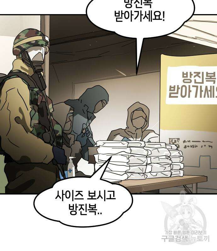 어느날 갑자기 서울은 81화 125