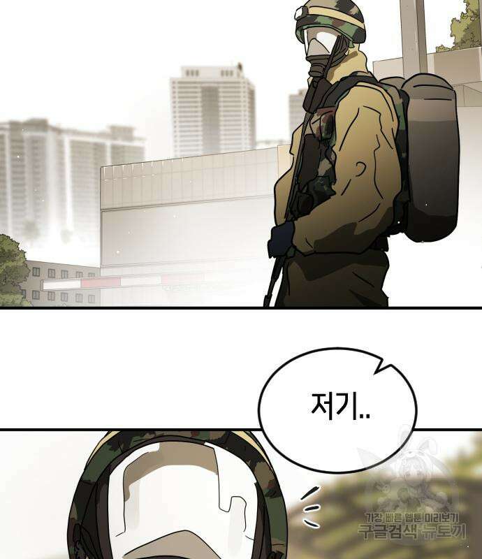 어느날 갑자기 서울은 81화 127