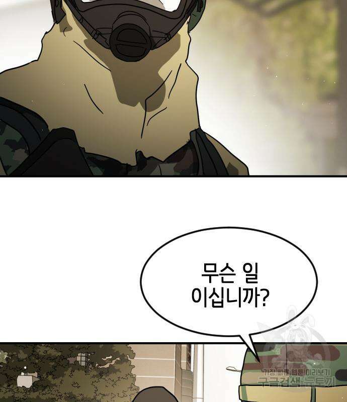 어느날 갑자기 서울은 81화 128