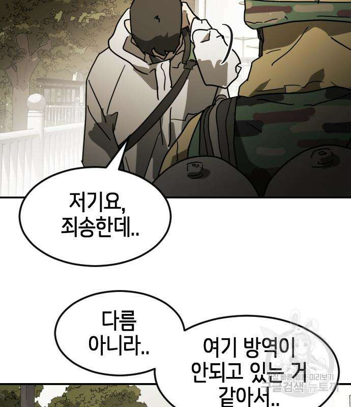 어느날 갑자기 서울은 81화 129