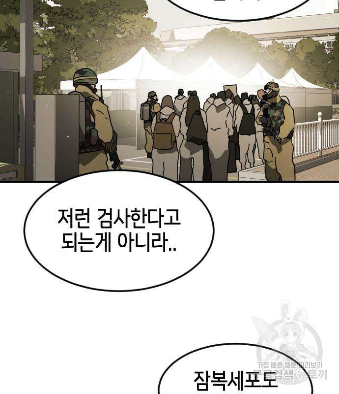 어느날 갑자기 서울은 81화 130