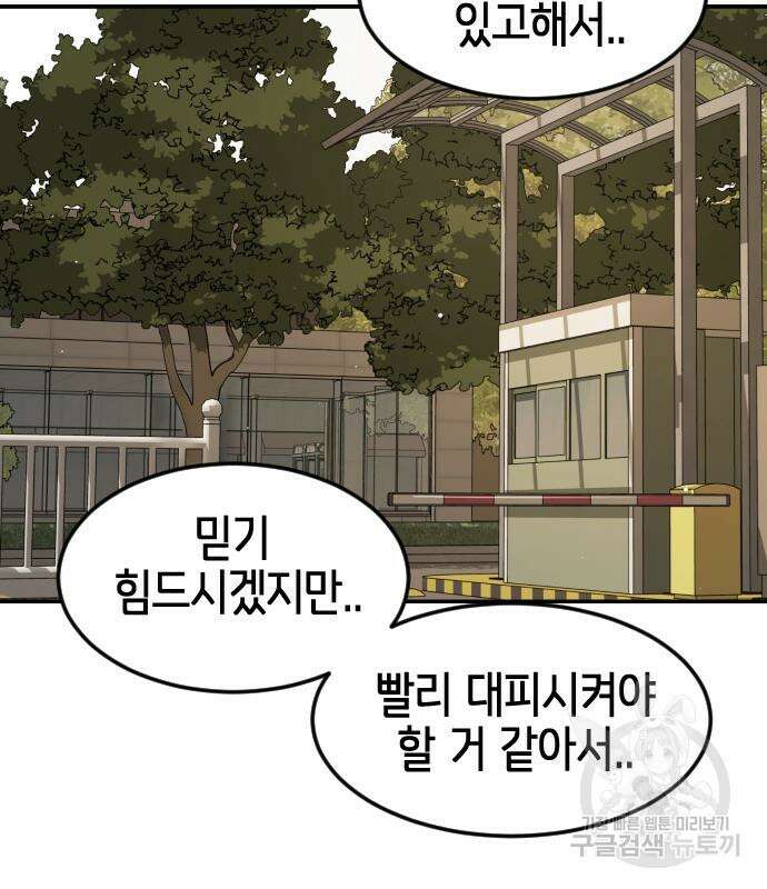 어느날 갑자기 서울은 81화 131