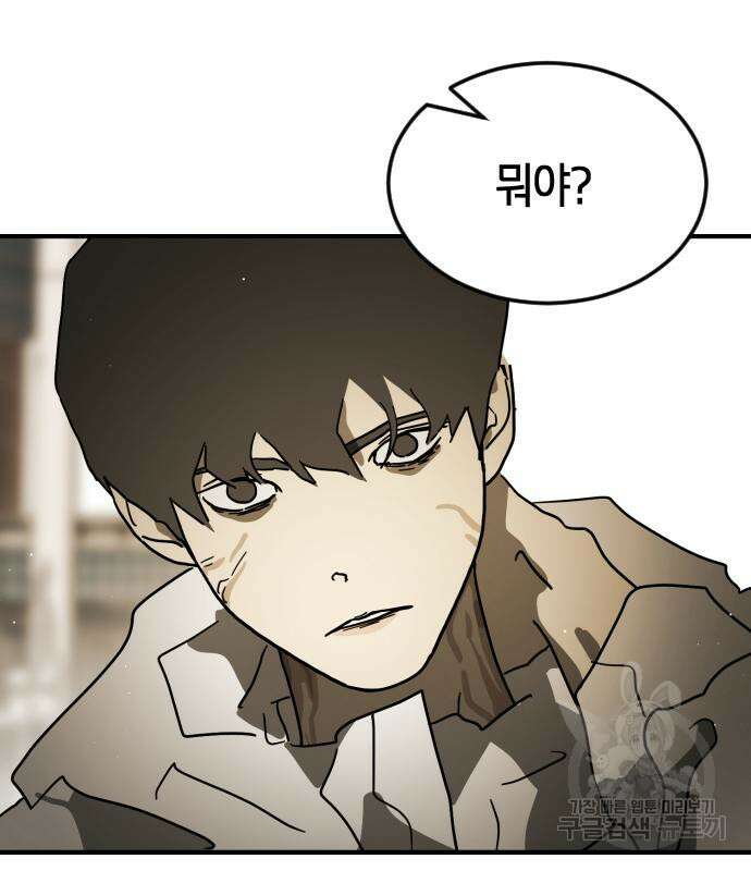 어느날 갑자기 서울은 81화 132