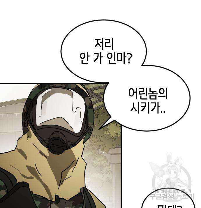 어느날 갑자기 서울은 81화 133