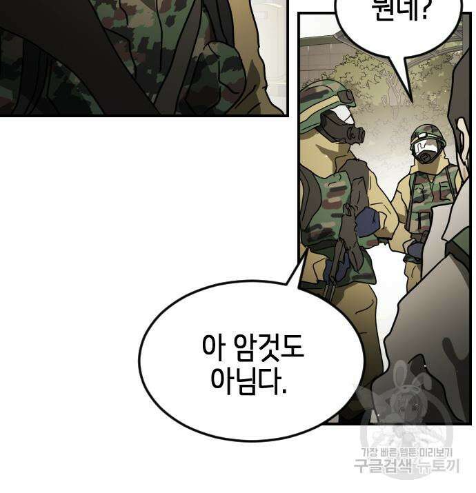 어느날 갑자기 서울은 81화 134