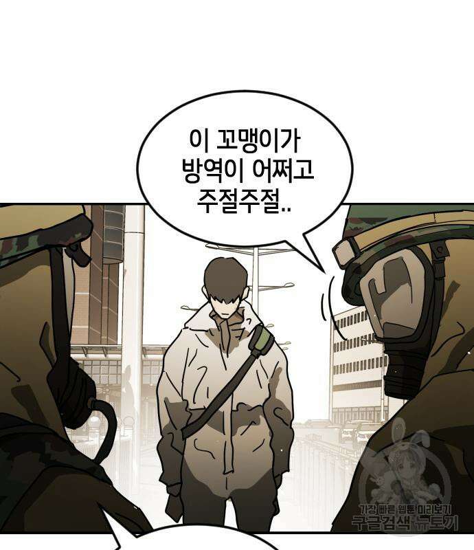 어느날 갑자기 서울은 81화 135