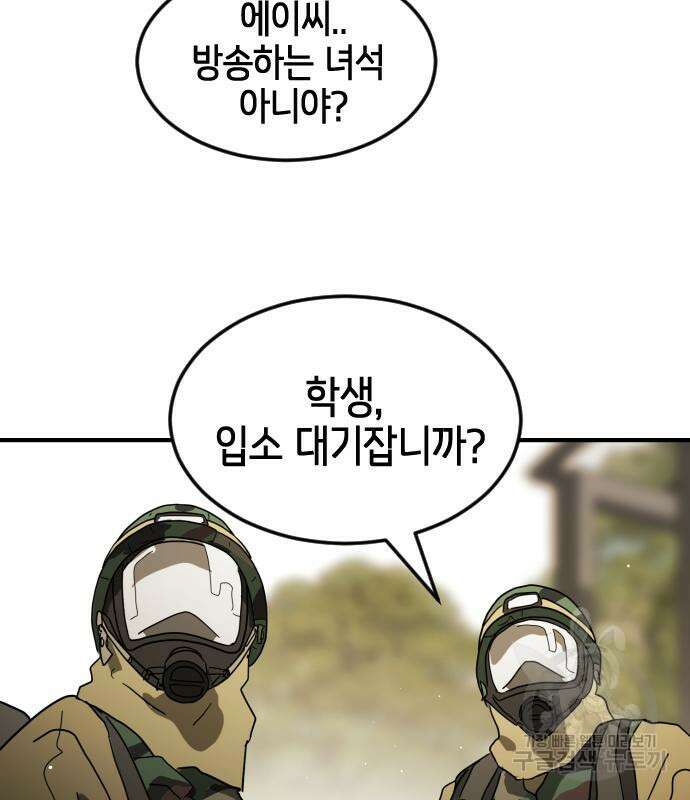 어느날 갑자기 서울은 81화 136
