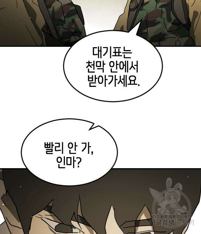 어느날 갑자기 서울은 81화 137
