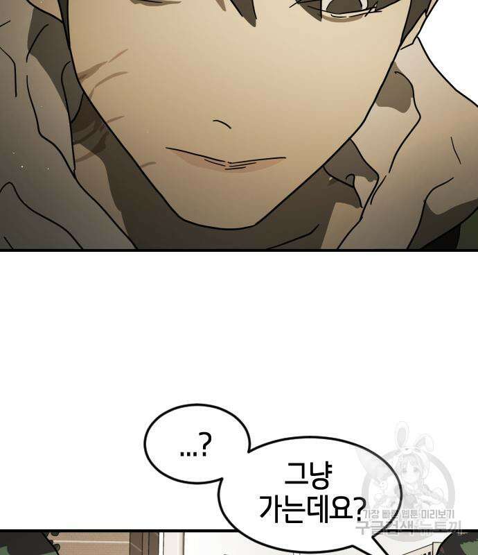 어느날 갑자기 서울은 81화 138