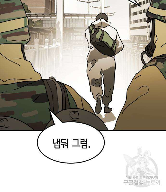 어느날 갑자기 서울은 81화 139