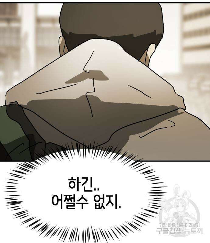어느날 갑자기 서울은 81화 140