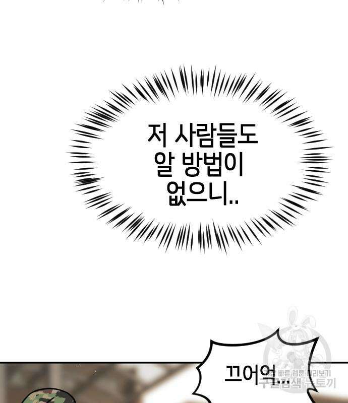어느날 갑자기 서울은 81화 141