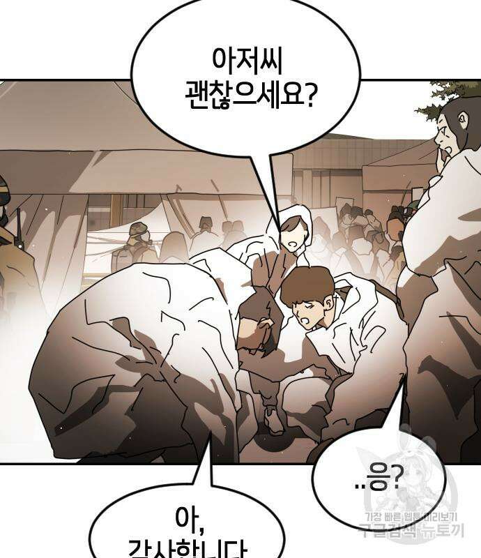 어느날 갑자기 서울은 81화 143