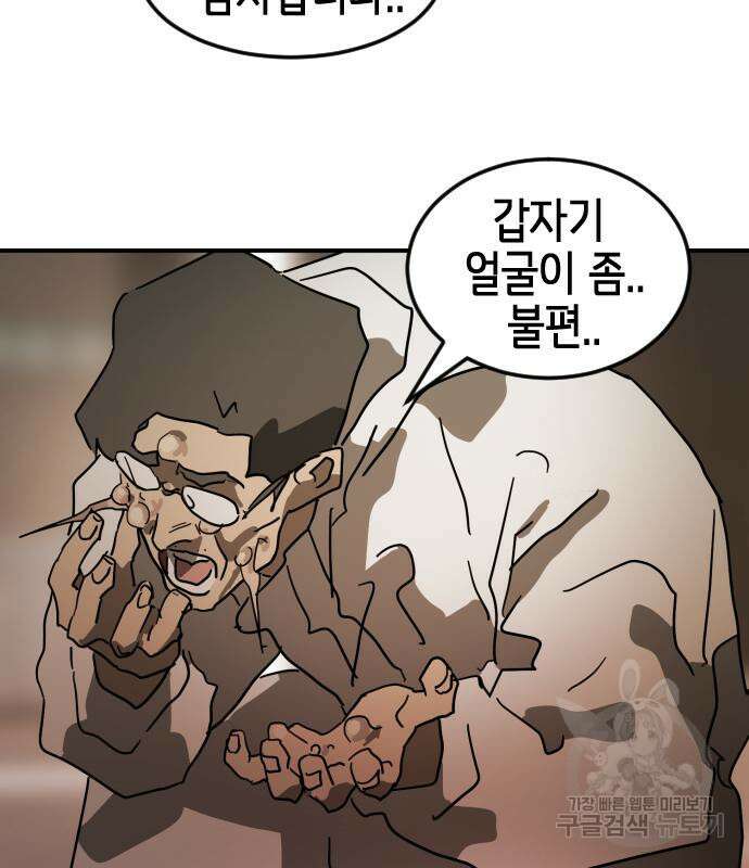 어느날 갑자기 서울은 81화 144
