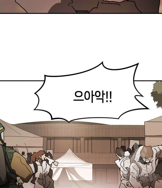어느날 갑자기 서울은 81화 145