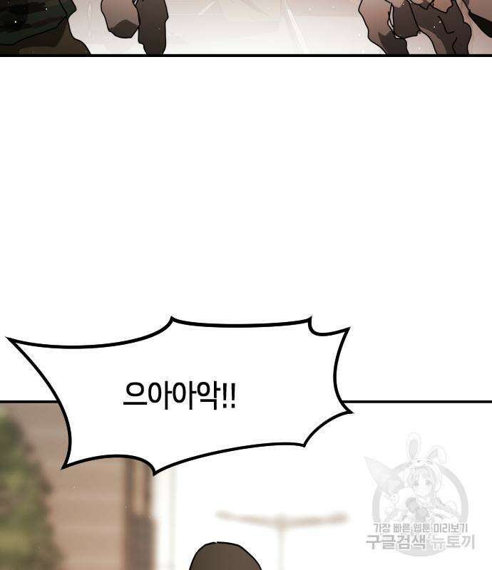 어느날 갑자기 서울은 81화 146
