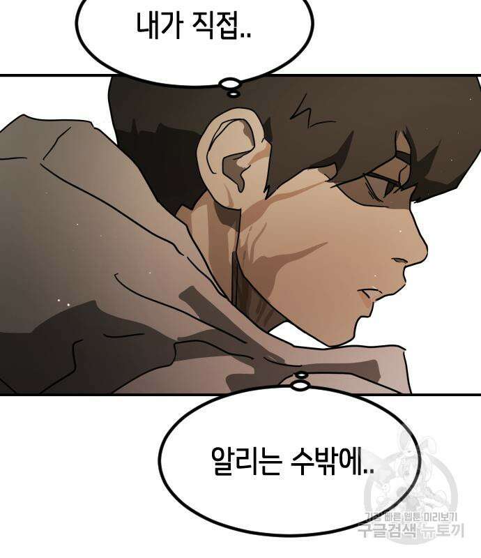어느날 갑자기 서울은 81화 148