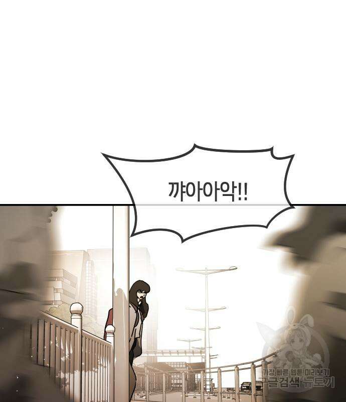 어느날 갑자기 서울은 81화 149