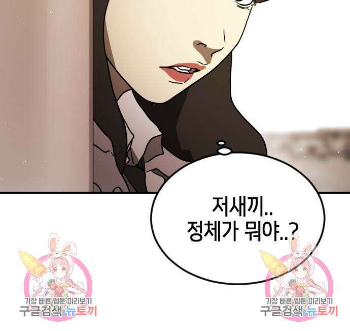 어느날 갑자기 서울은 81화 151