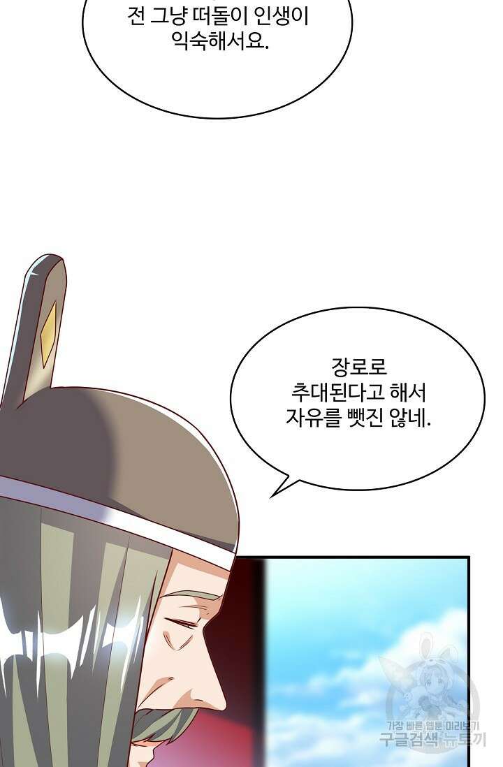 무역: 운명을 거스르다 167화 6