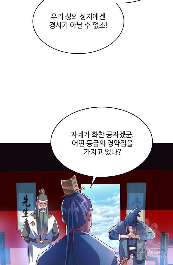 무역: 운명을 거스르다 167화 14