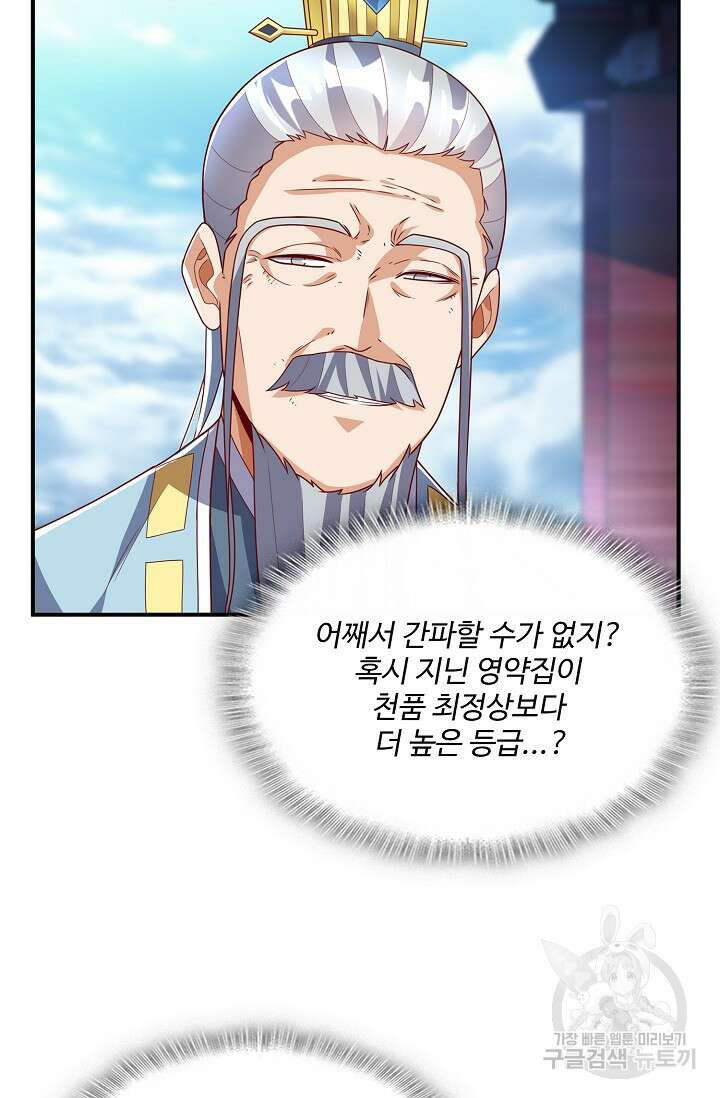 무역: 운명을 거스르다 167화 16