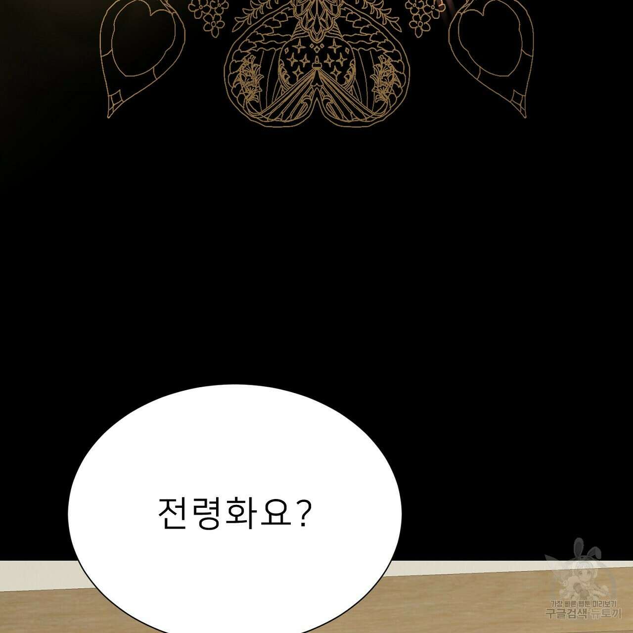 위어 50화 4