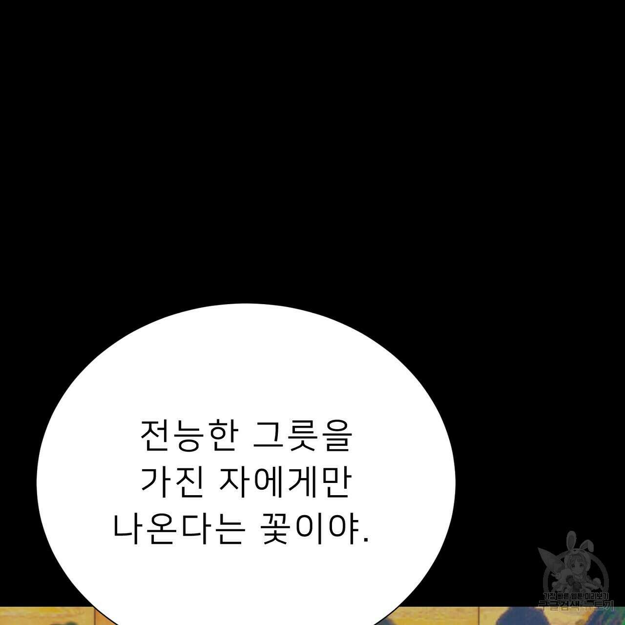 위어 50화 7
