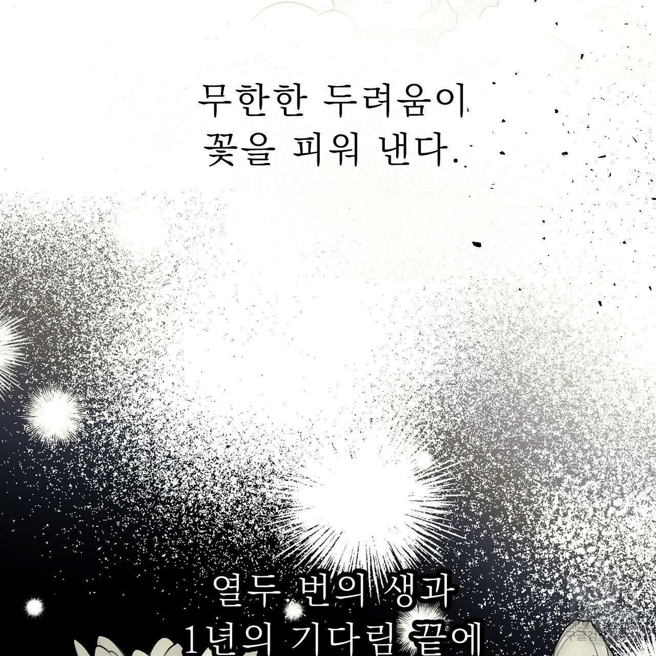 위어 50화 11