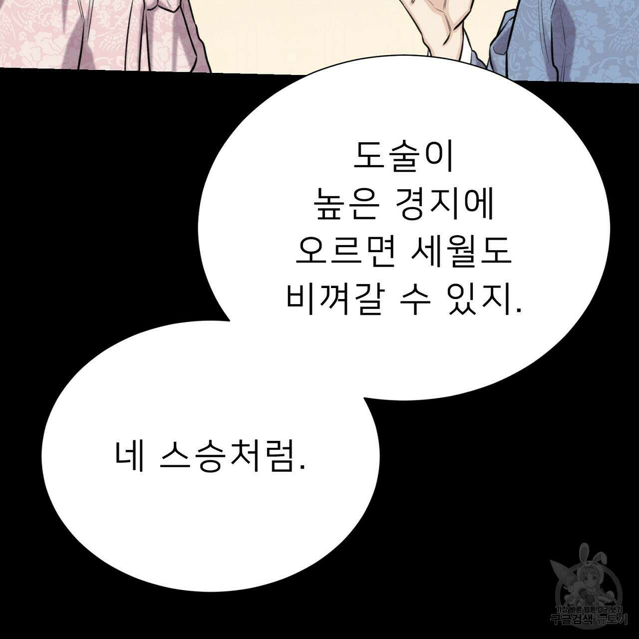 위어 50화 23