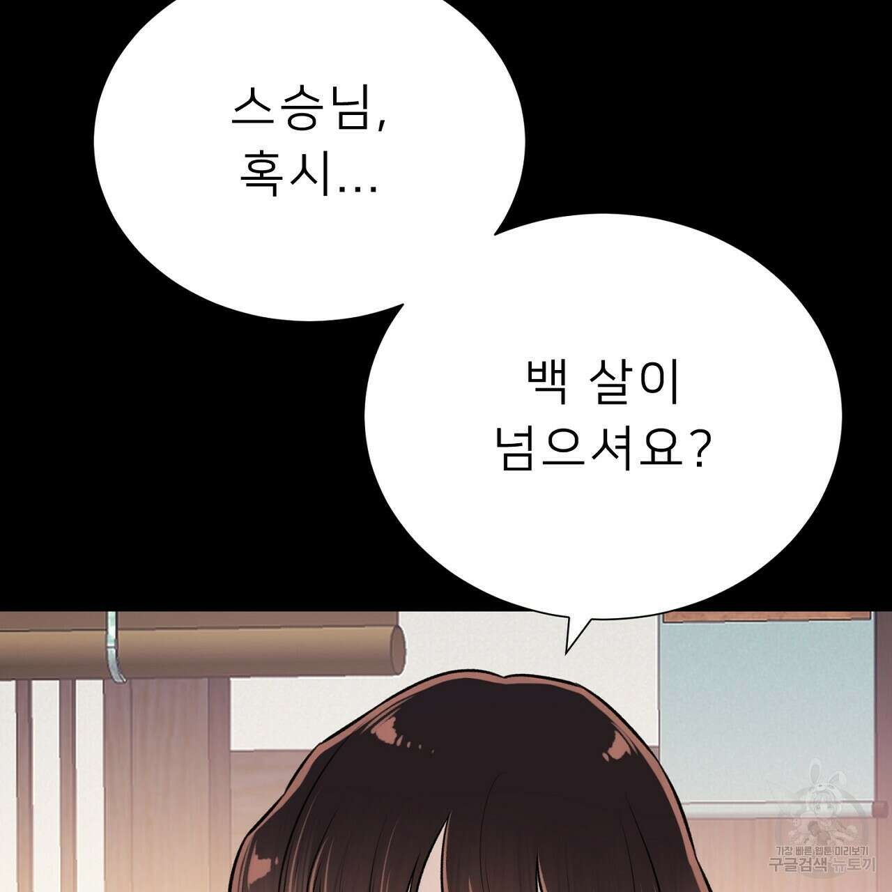 위어 50화 29