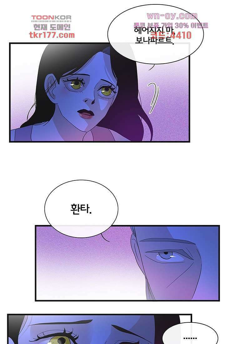 환상을 팝니다 49화 2