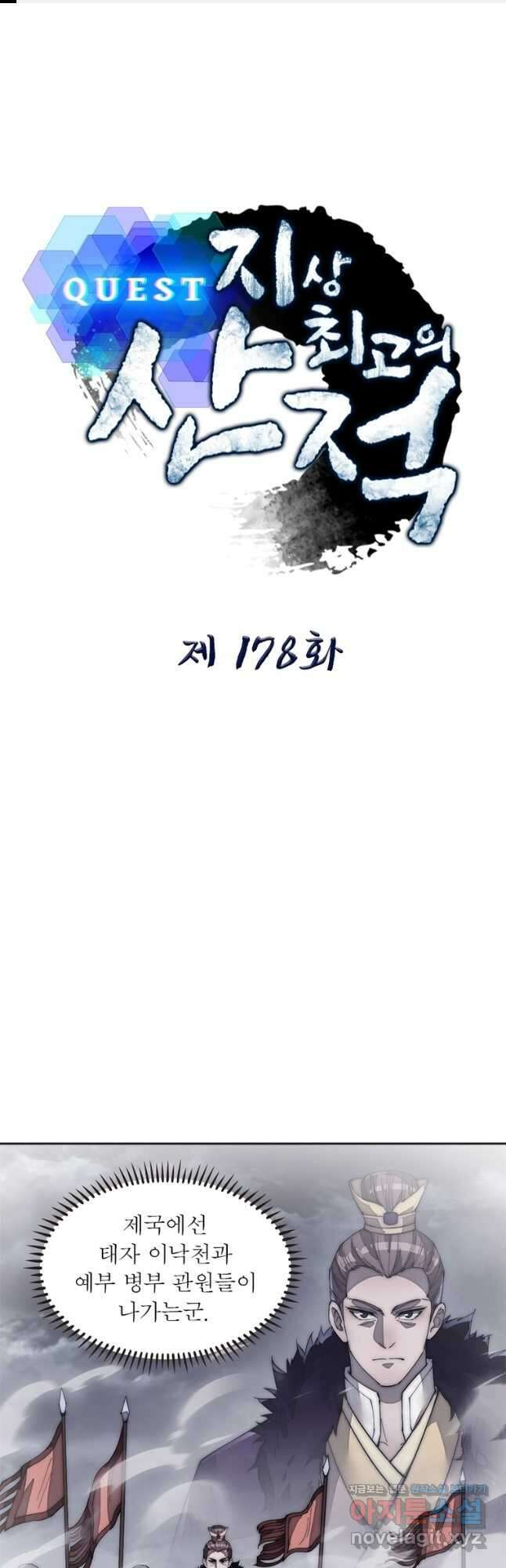 퀘스트 지상 최고의 산적 178화 1