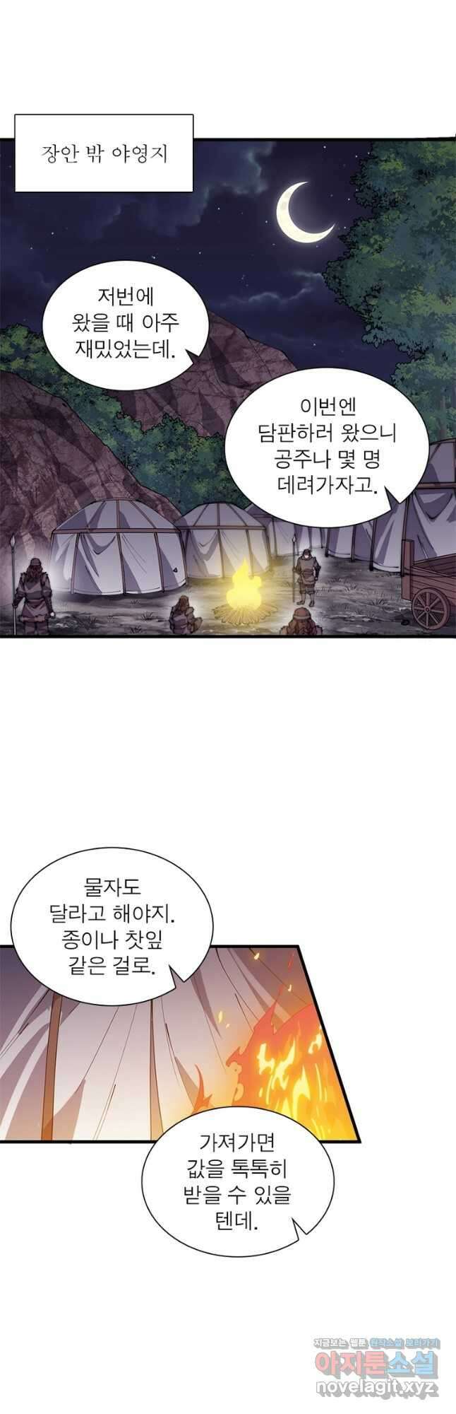 퀘스트 지상 최고의 산적 178화 19